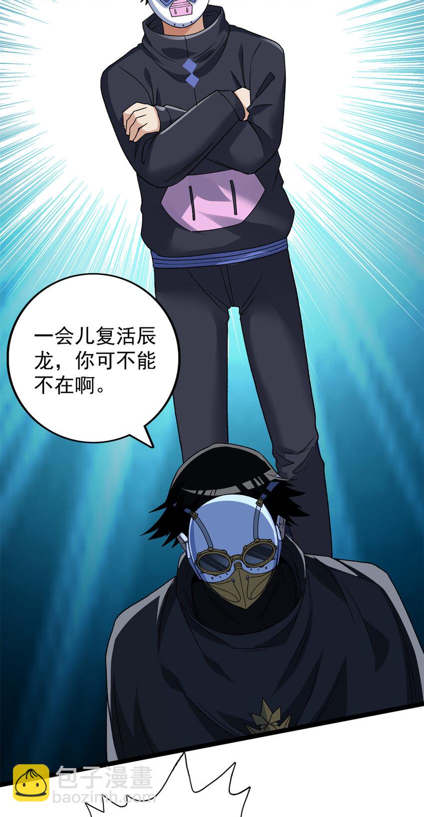 168 辰龙复活-第170话