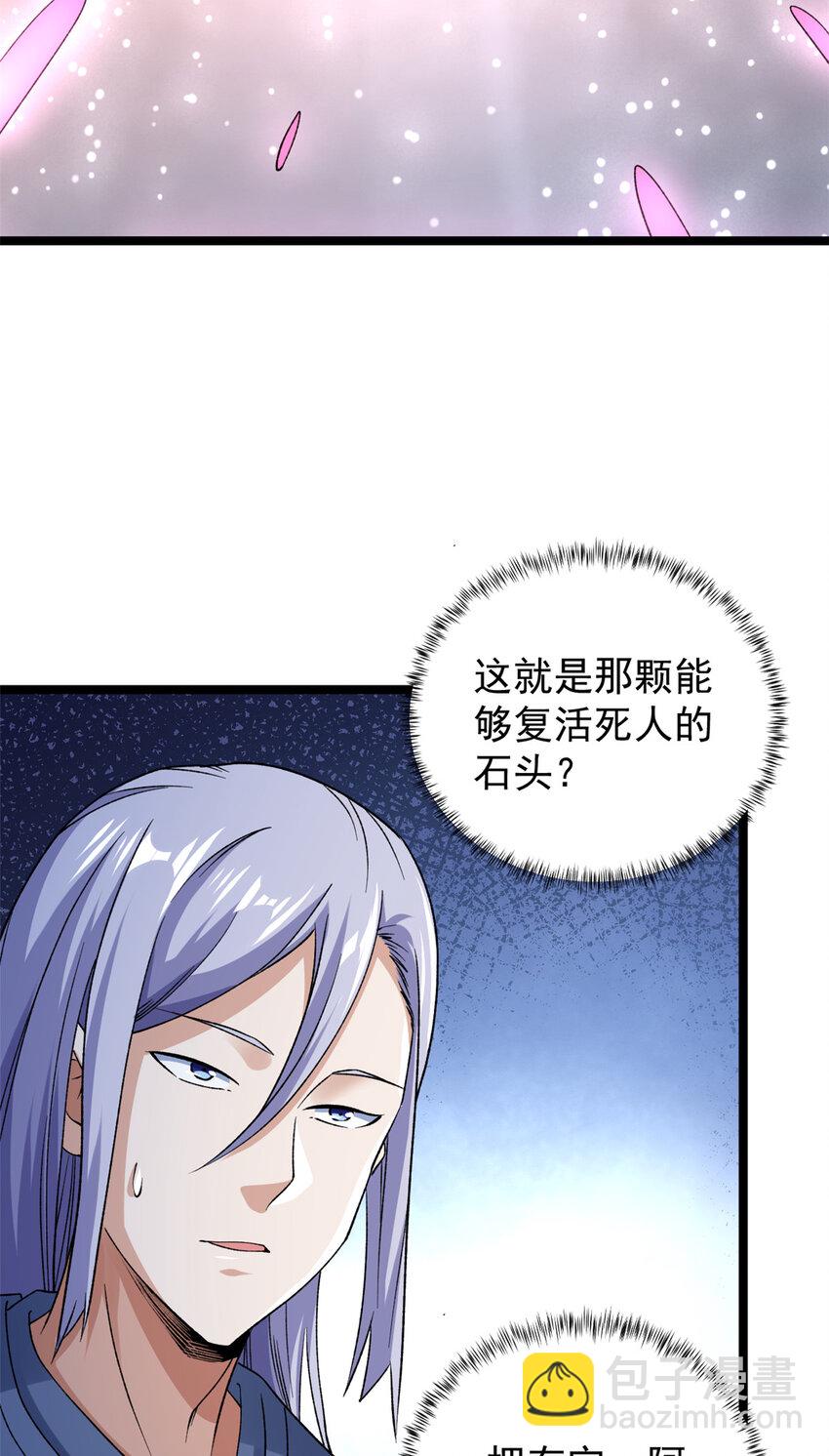 168 辰龙复活-第170话