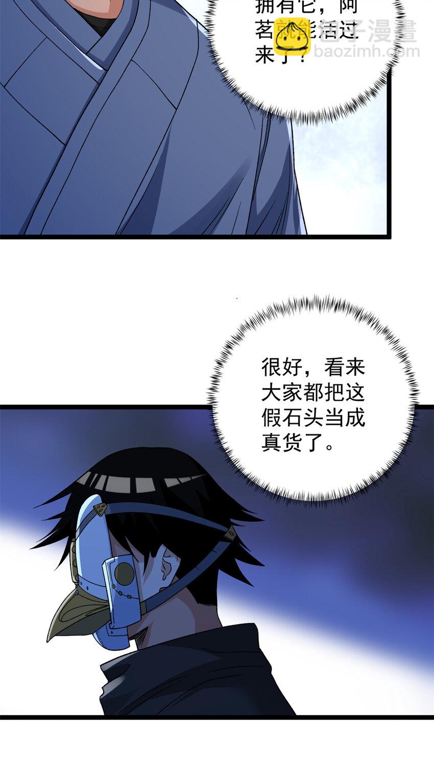 168 辰龙复活-第170话
