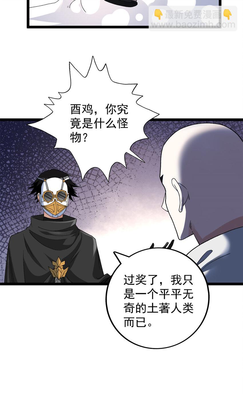 170 新的女伯爵-第172话