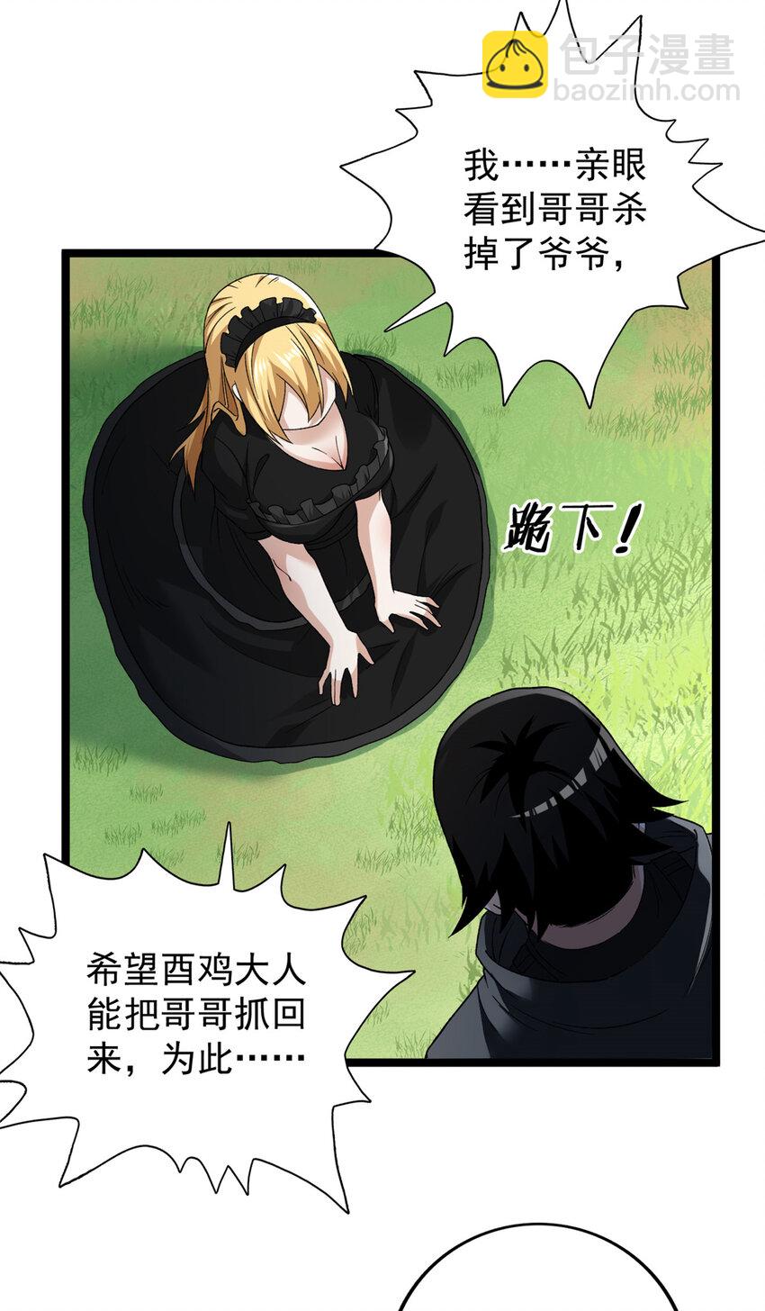 170 新的女伯爵-第172话