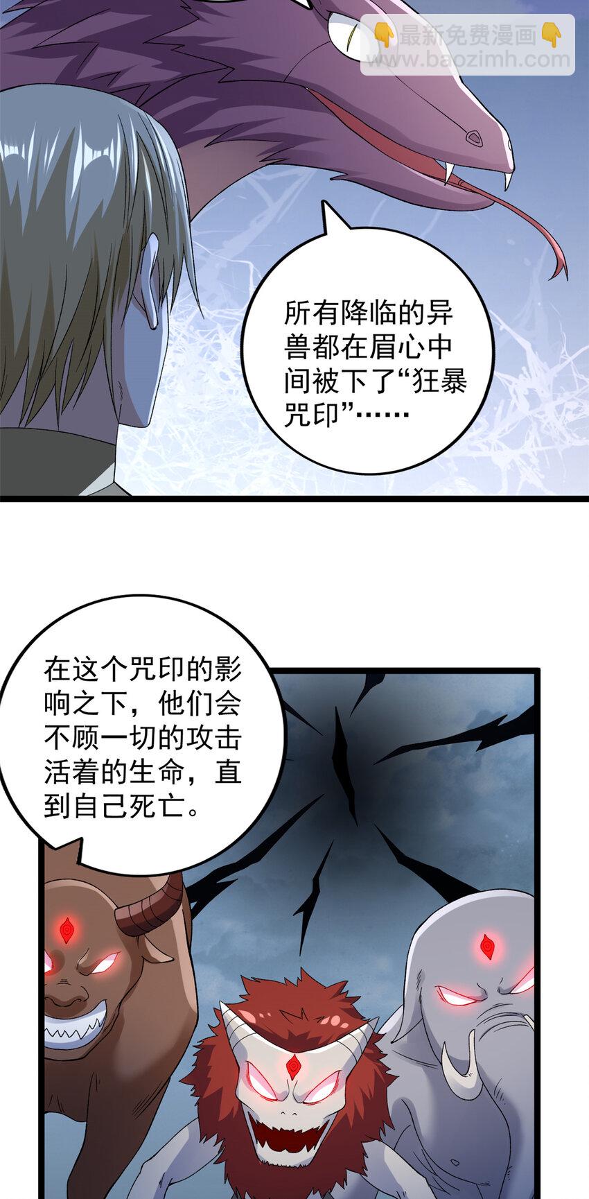 172 盟友咒印-第174话
