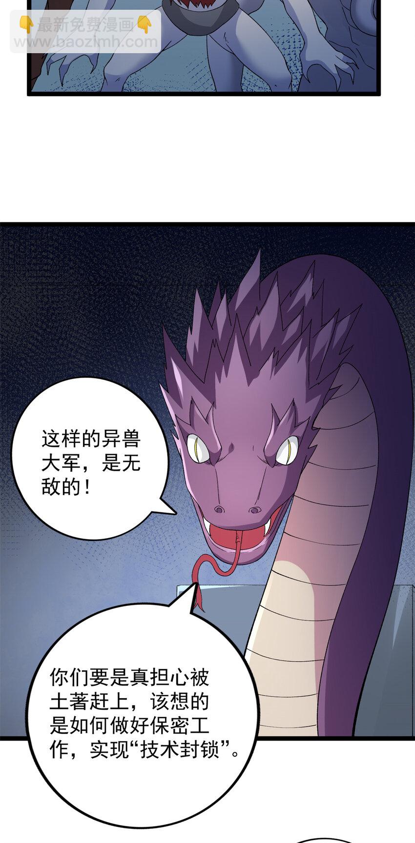172 盟友咒印-第174话