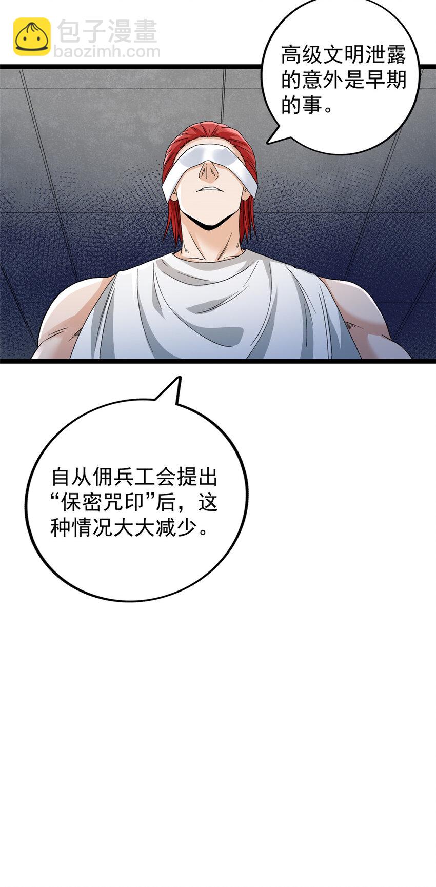 172 盟友咒印-第174话