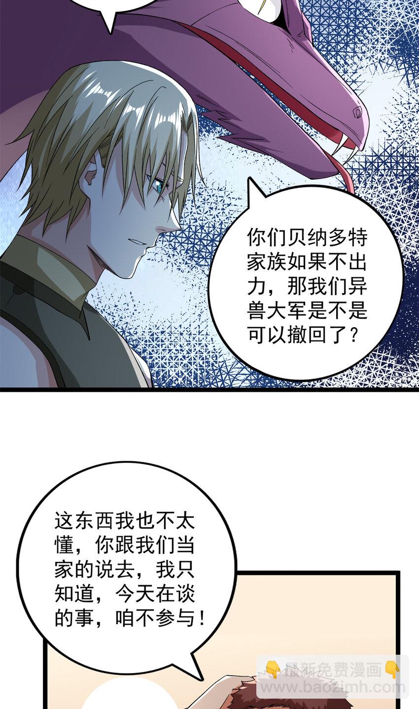 172 盟友咒印-第174话