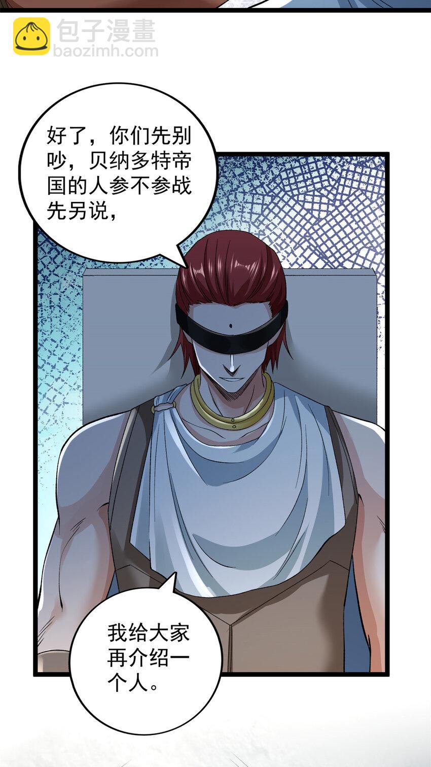 172 盟友咒印-第174话