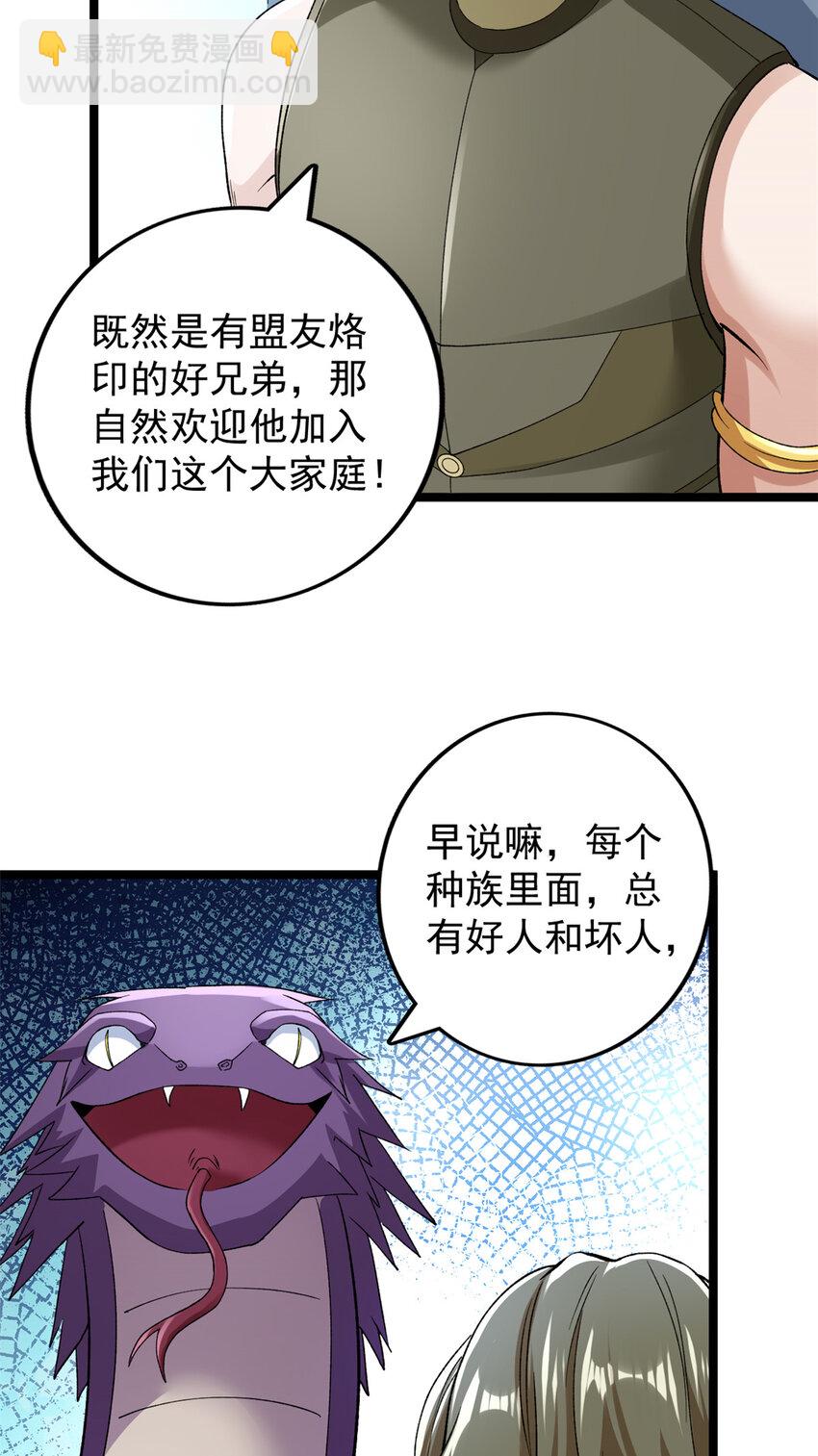 172 盟友咒印-第174话