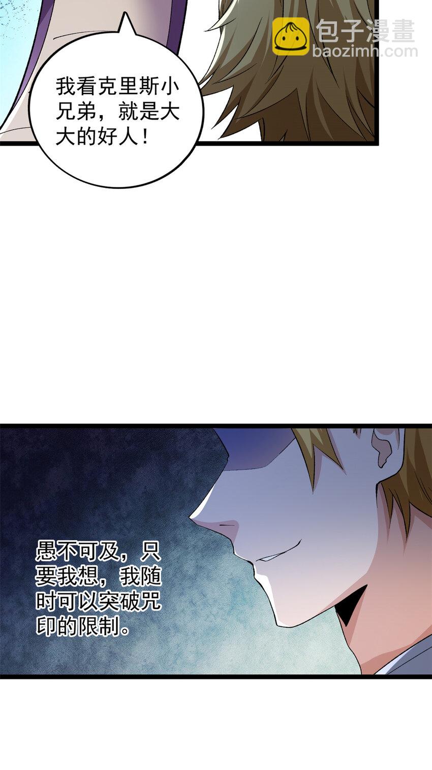 172 盟友咒印-第174话