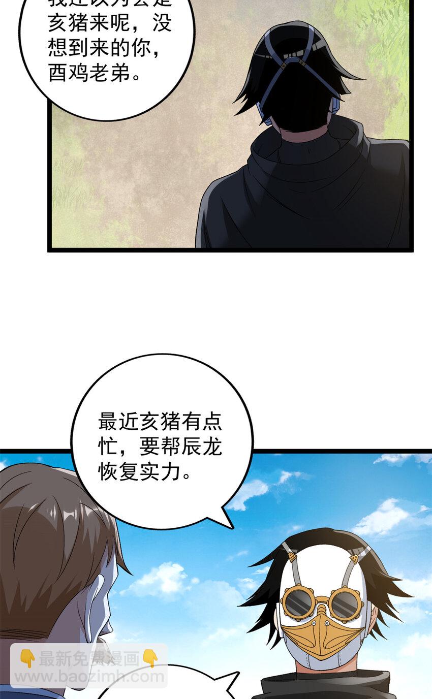 172 盟友咒印-第174话