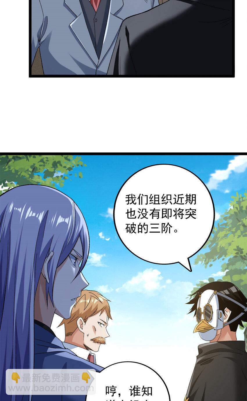 172 盟友咒印-第174话
