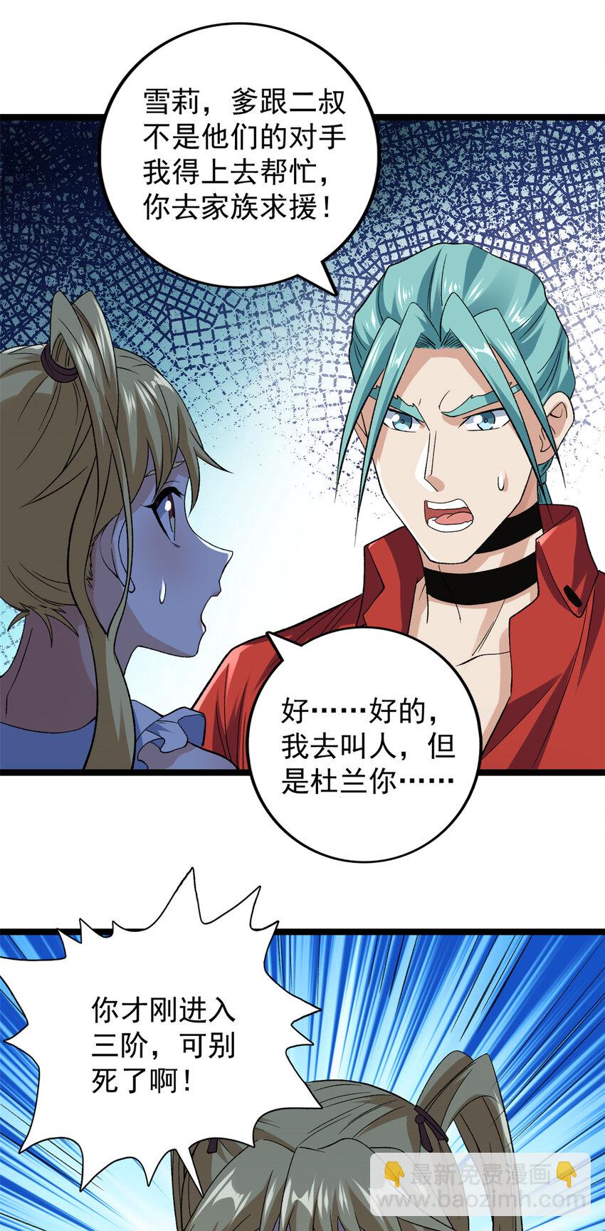 176 超级仓目炎龙-第178话