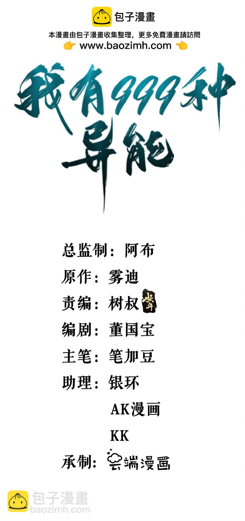 176 超级仓目炎龙-第178话