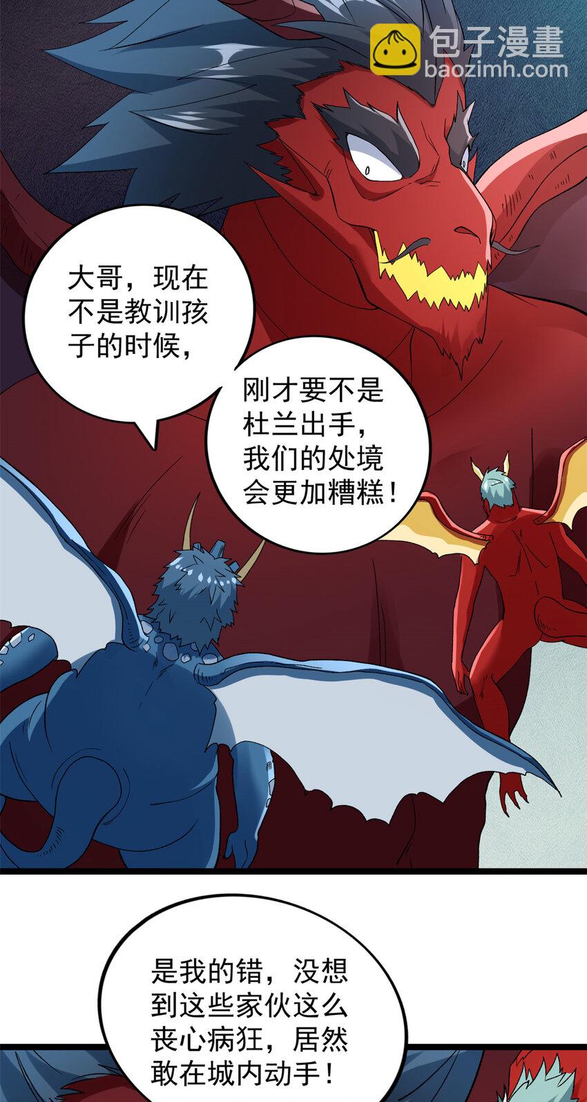 176 超级仓目炎龙-第178话