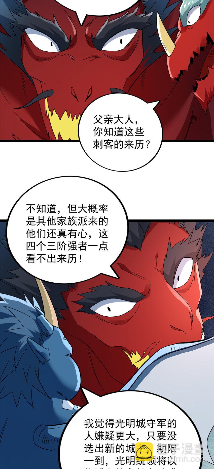 176 超级仓目炎龙-第178话