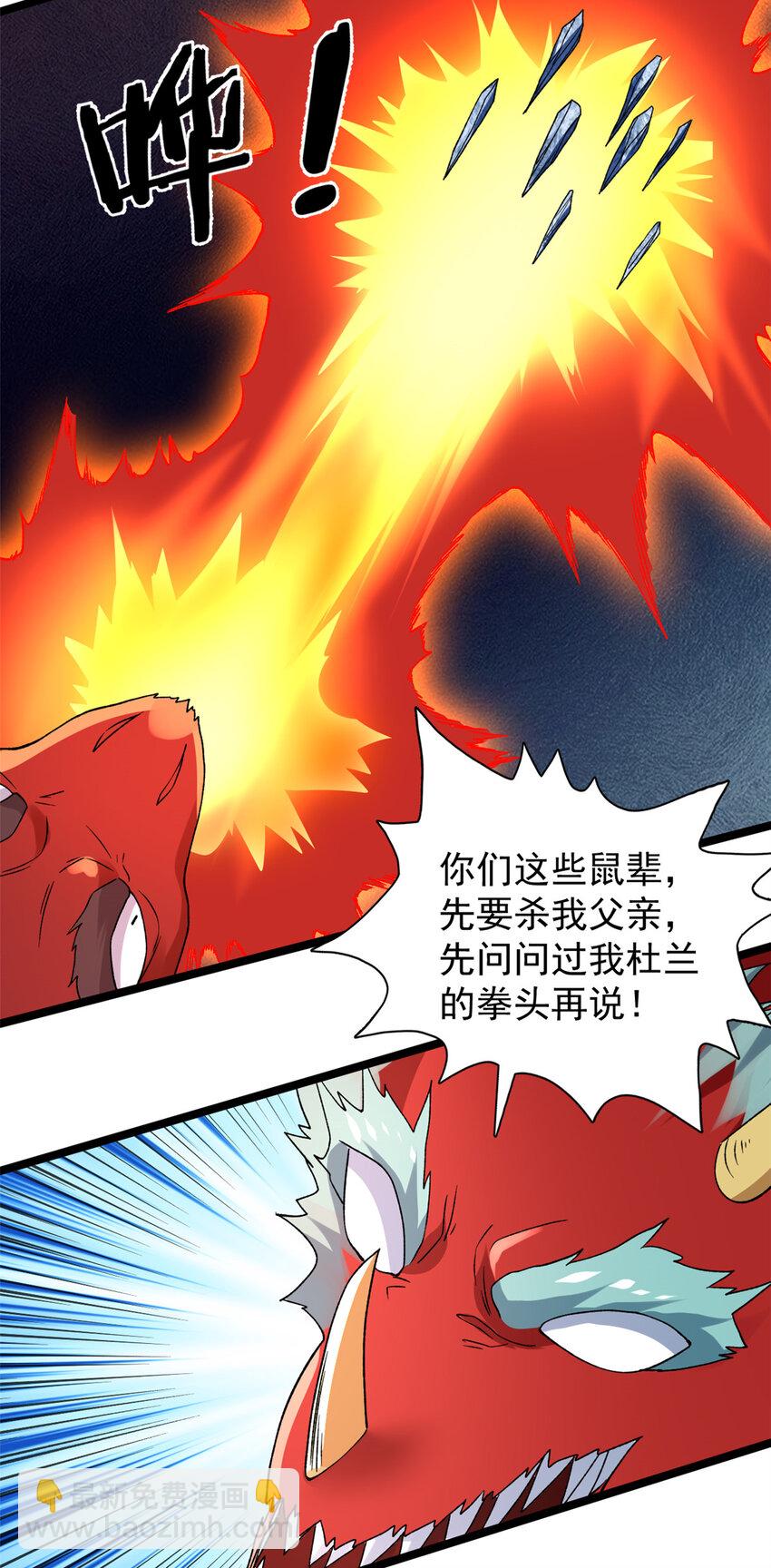 176 超级仓目炎龙-第178话