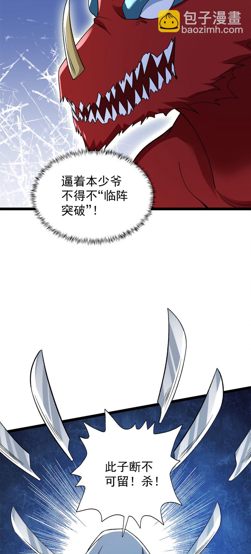 176 超级仓目炎龙-第178话