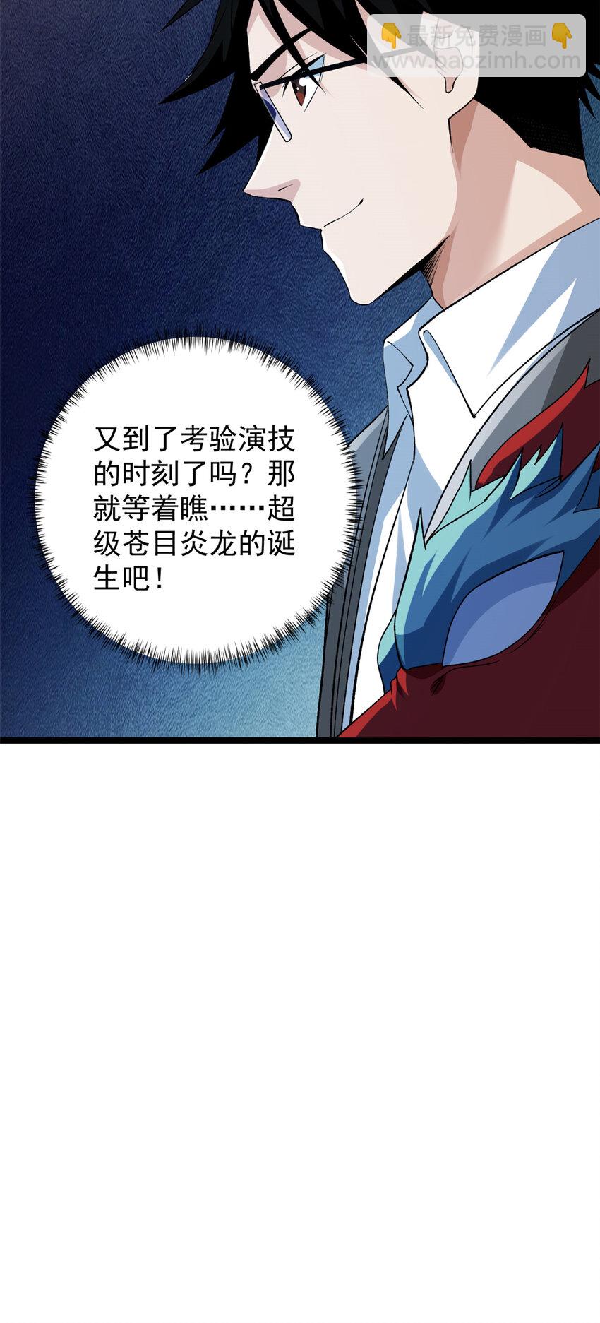 176 超级仓目炎龙-第178话