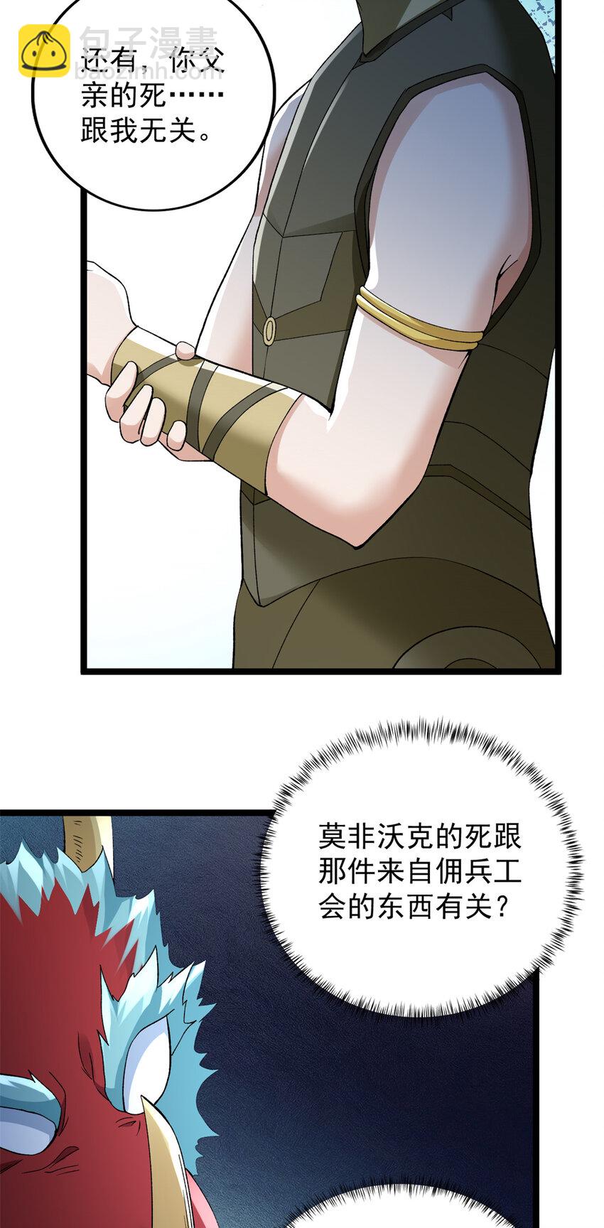 178 杜兰变新家主-第180话
