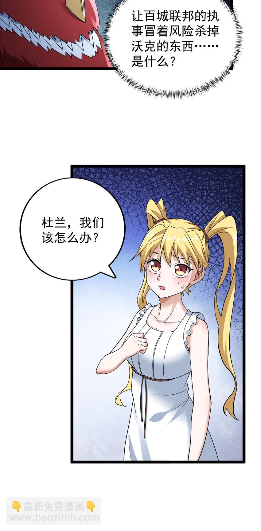 178 杜兰变新家主-第180话