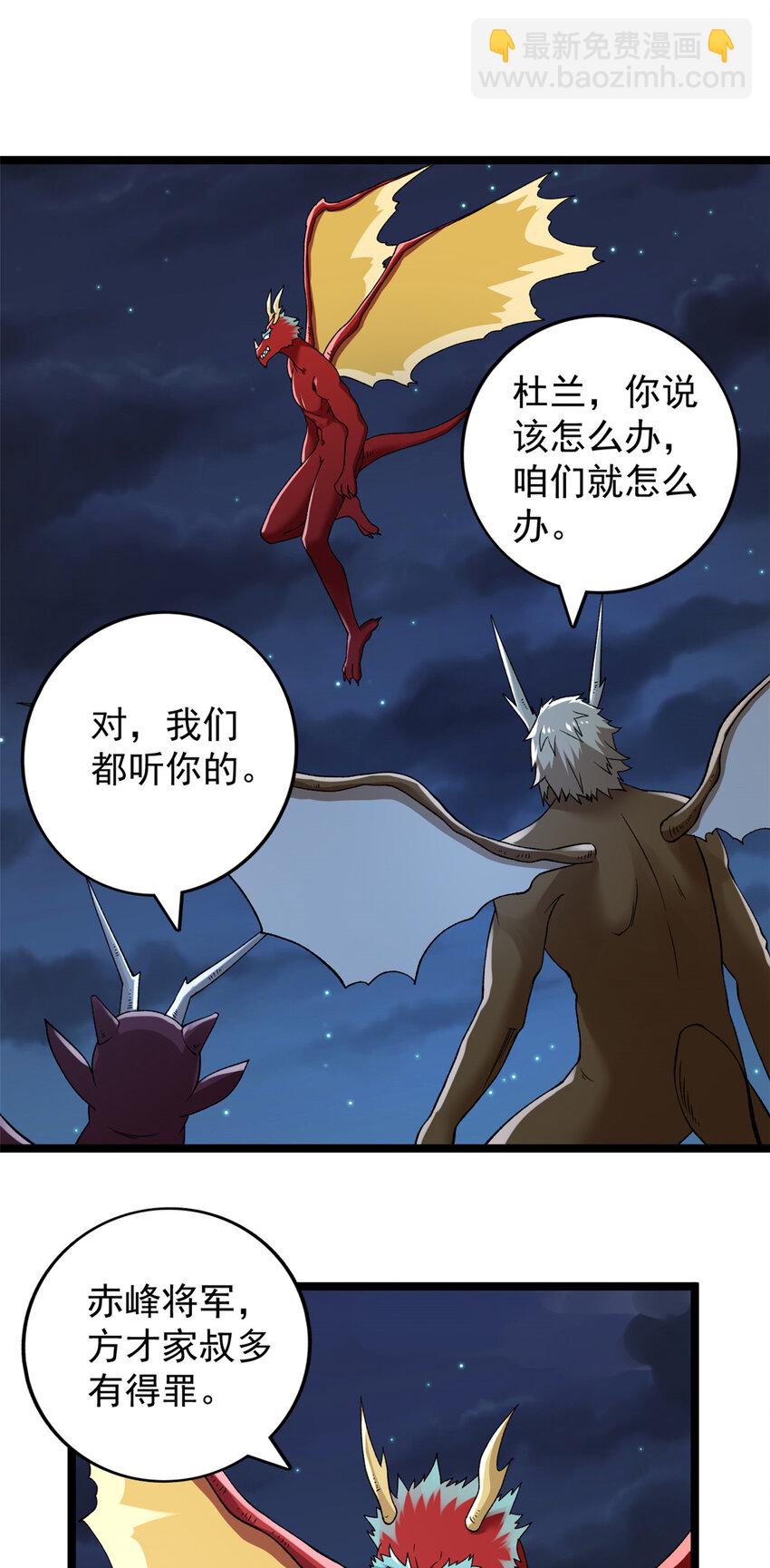178 杜兰变新家主-第180话