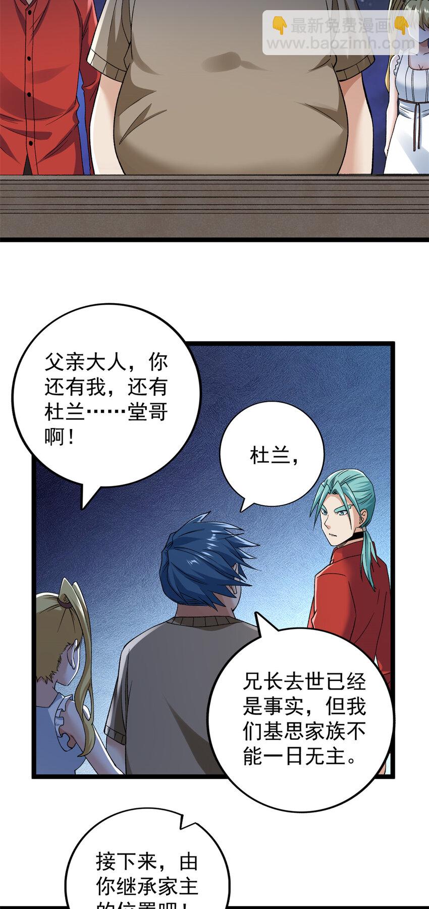 178 杜兰变新家主-第180话