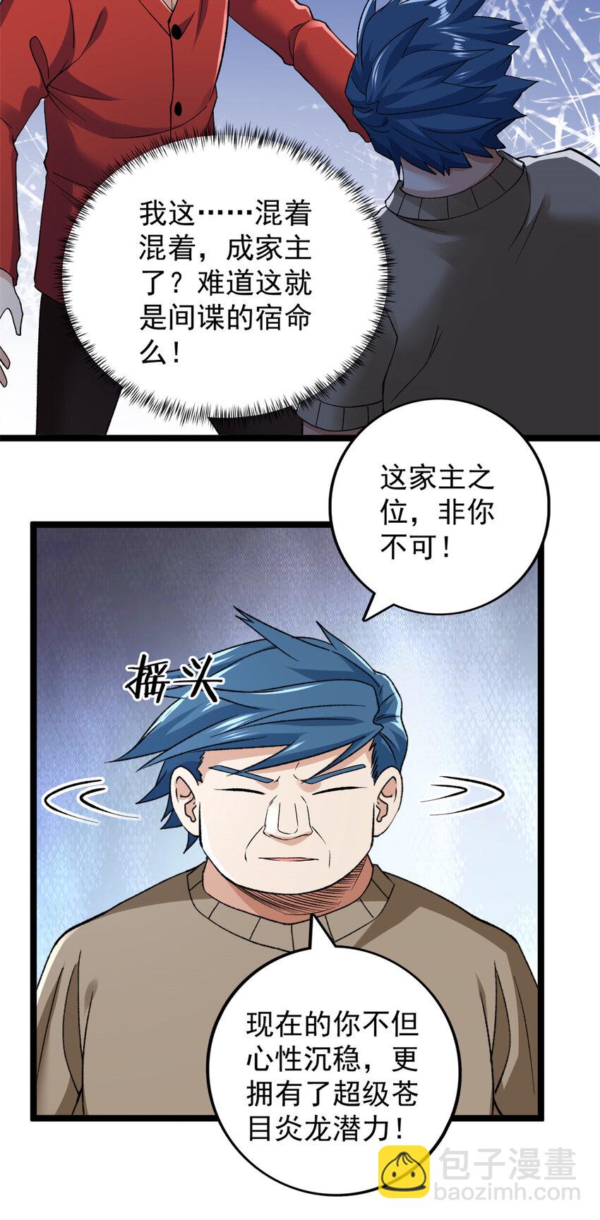 178 杜兰变新家主-第180话