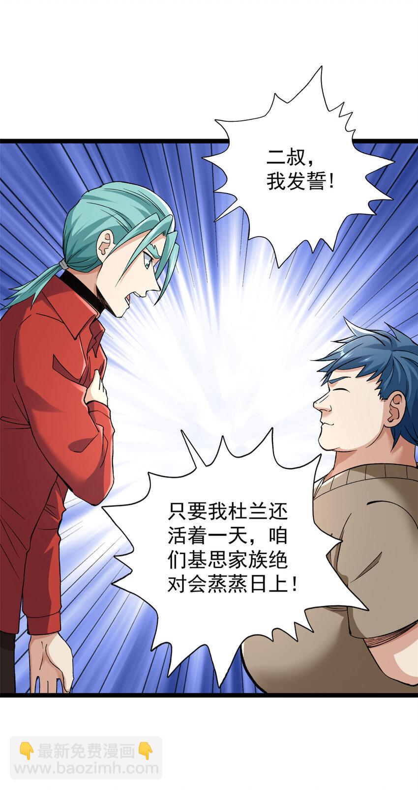 178 杜兰变新家主-第180话