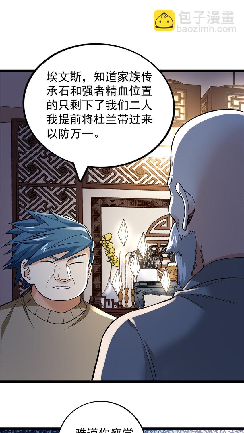 178 杜兰变新家主-第180话