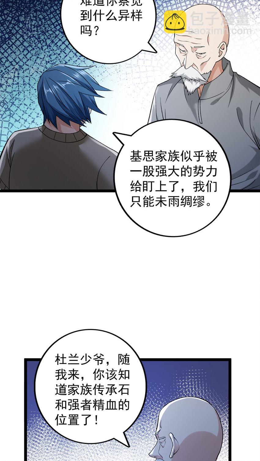 178 杜兰变新家主-第180话