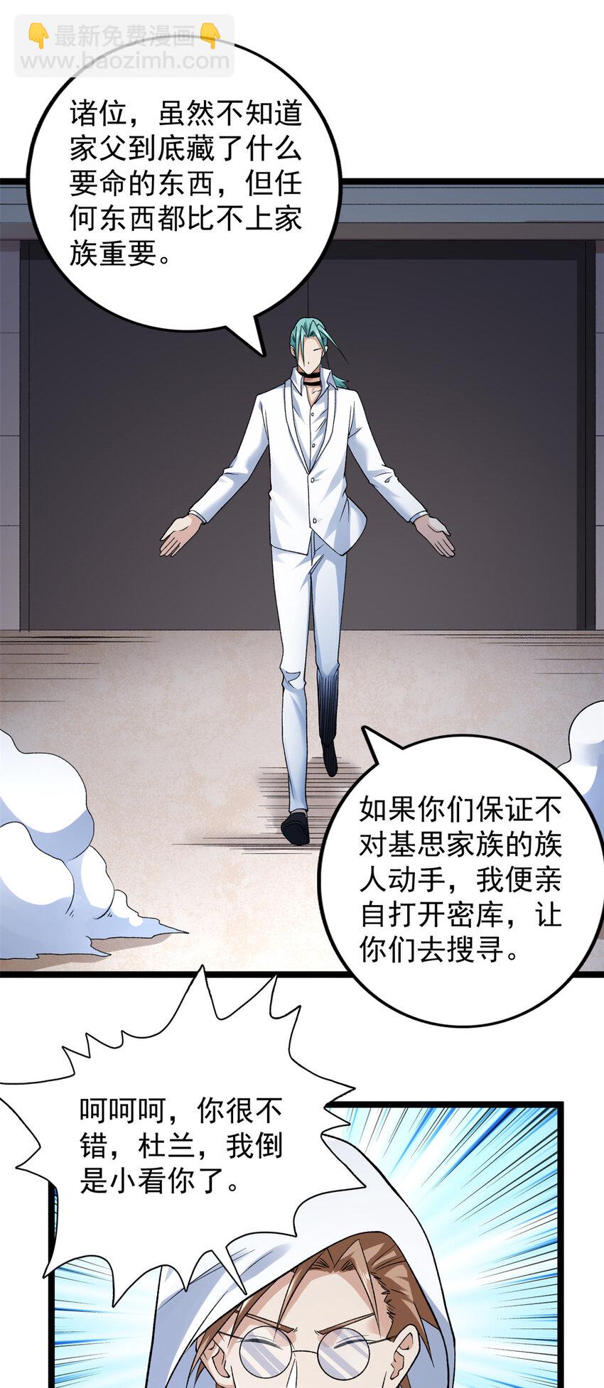 180 神秘物品争夺战-第182话