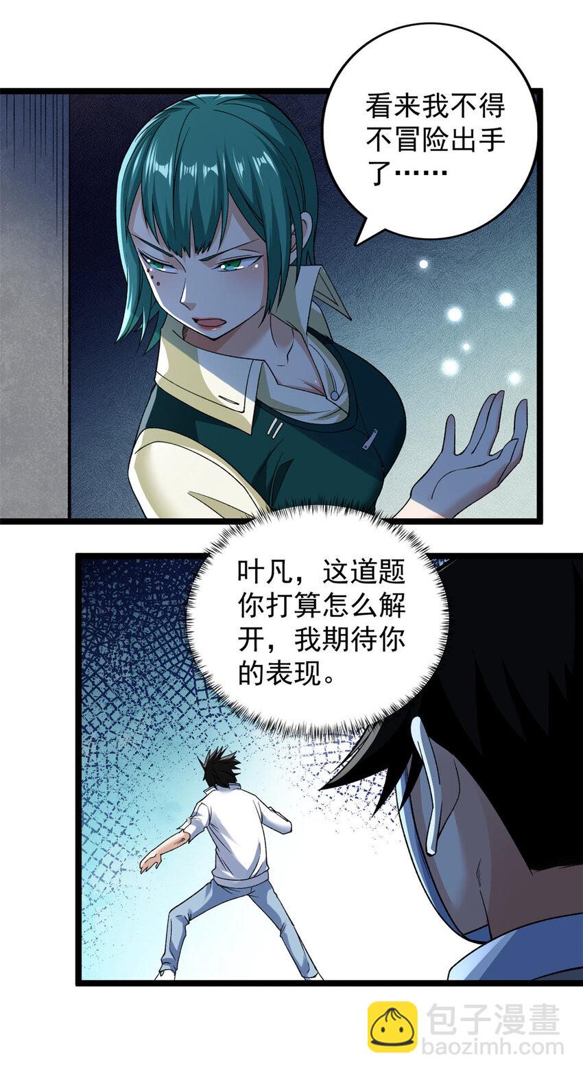 193 嚣张的绿色火焰-第194话