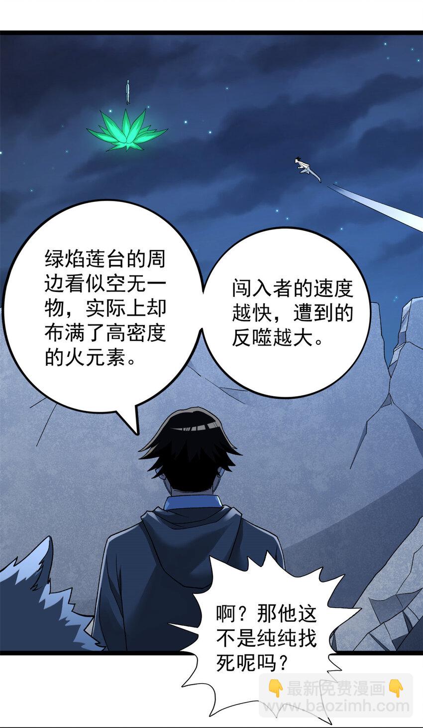 193 嚣张的绿色火焰-第194话