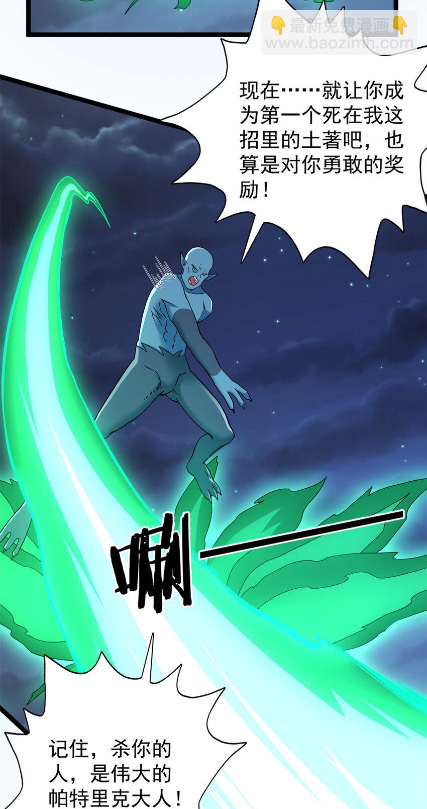 193 嚣张的绿色火焰-第194话