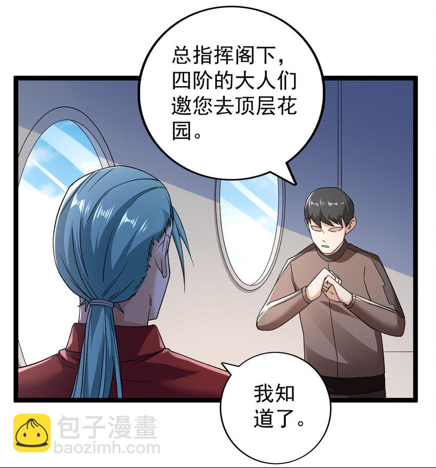 195 太帅也是种烦恼-第196话