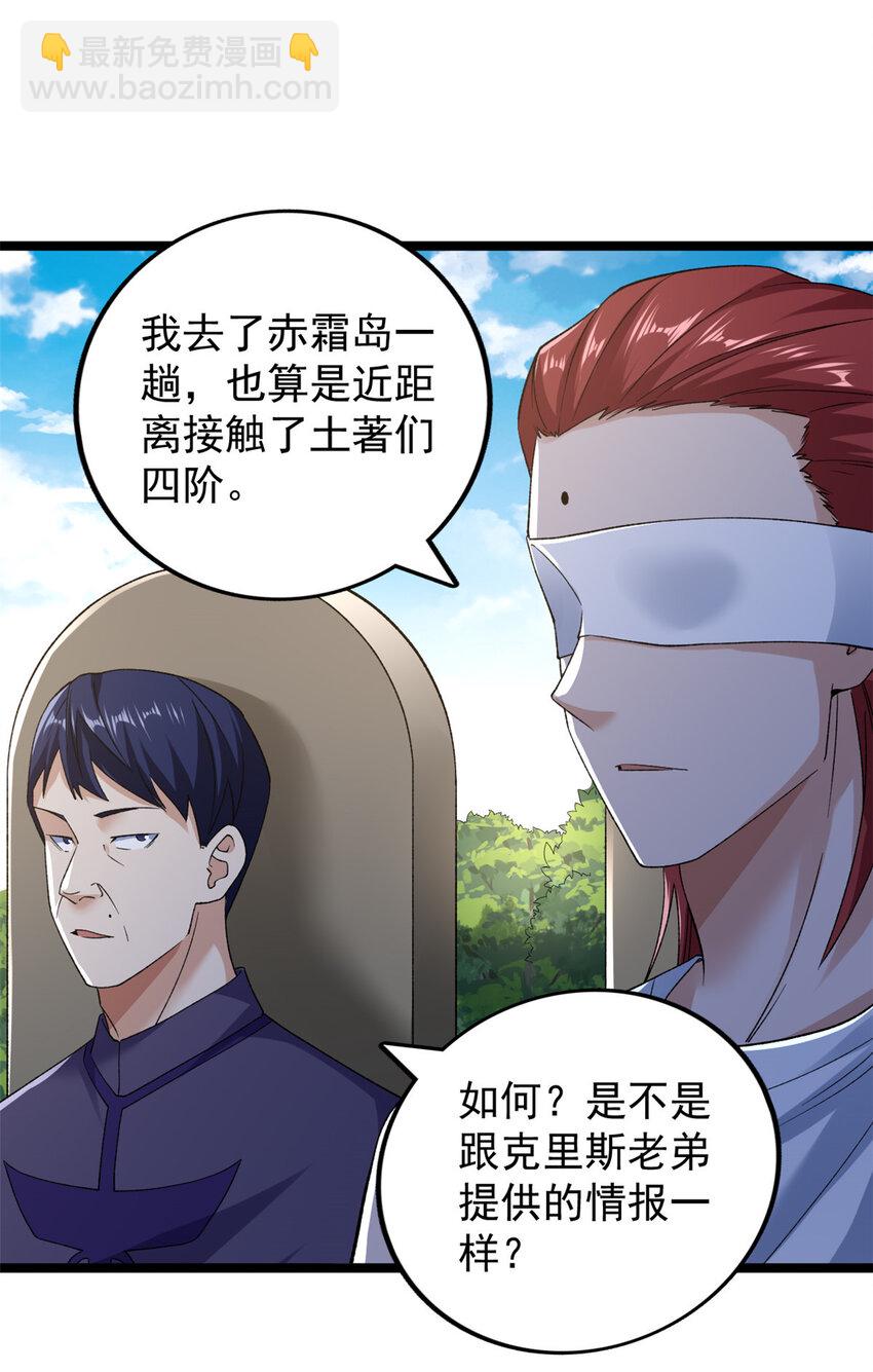 195 太帅也是种烦恼-第196话