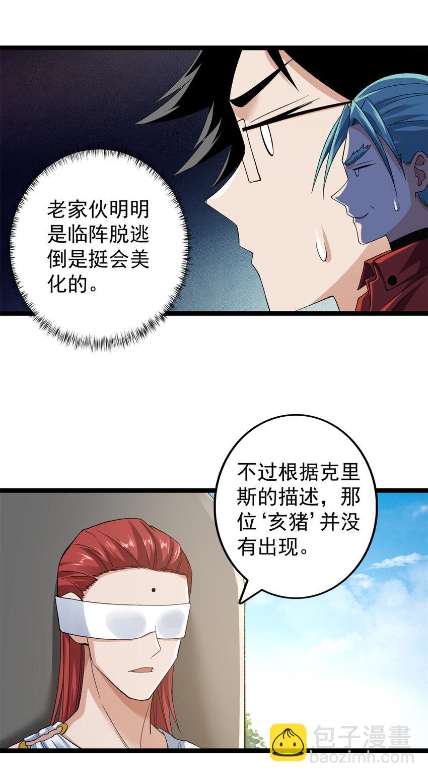 195 太帅也是种烦恼-第196话