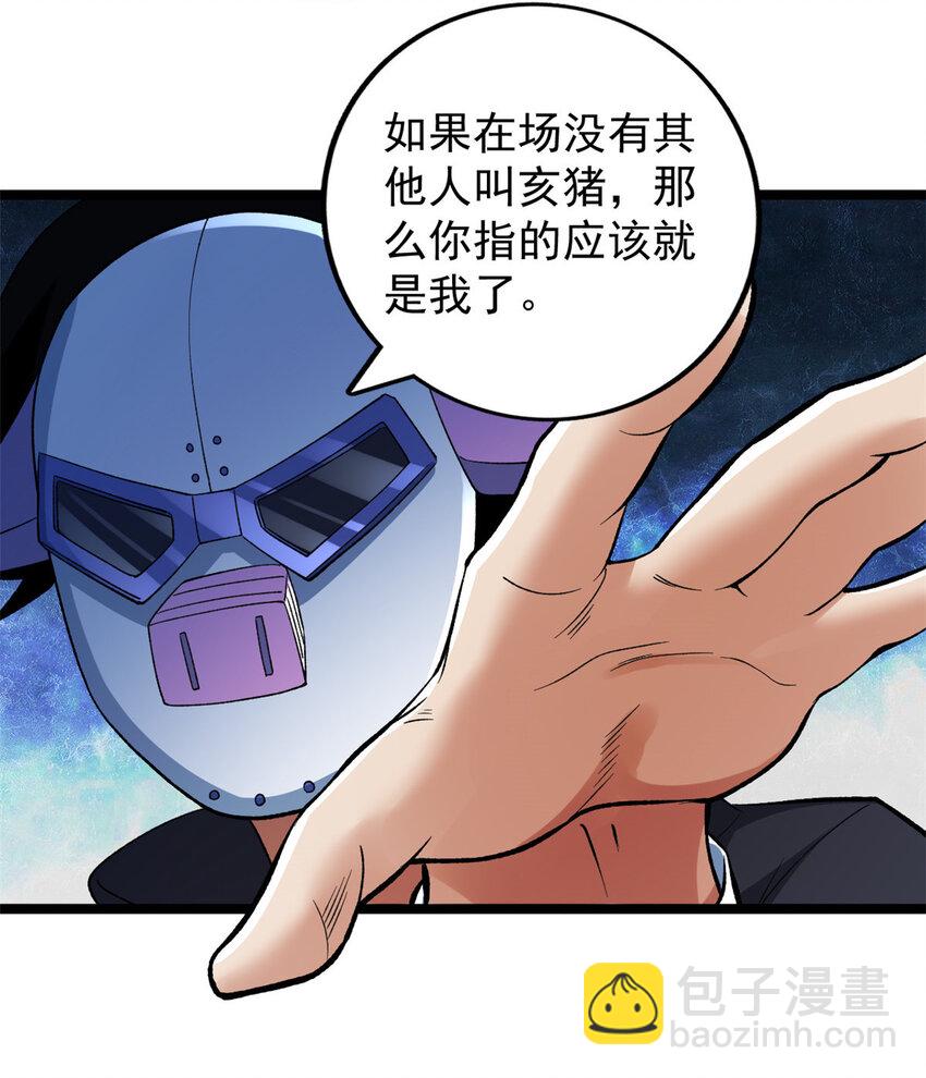 199 亥猪救场-第200话