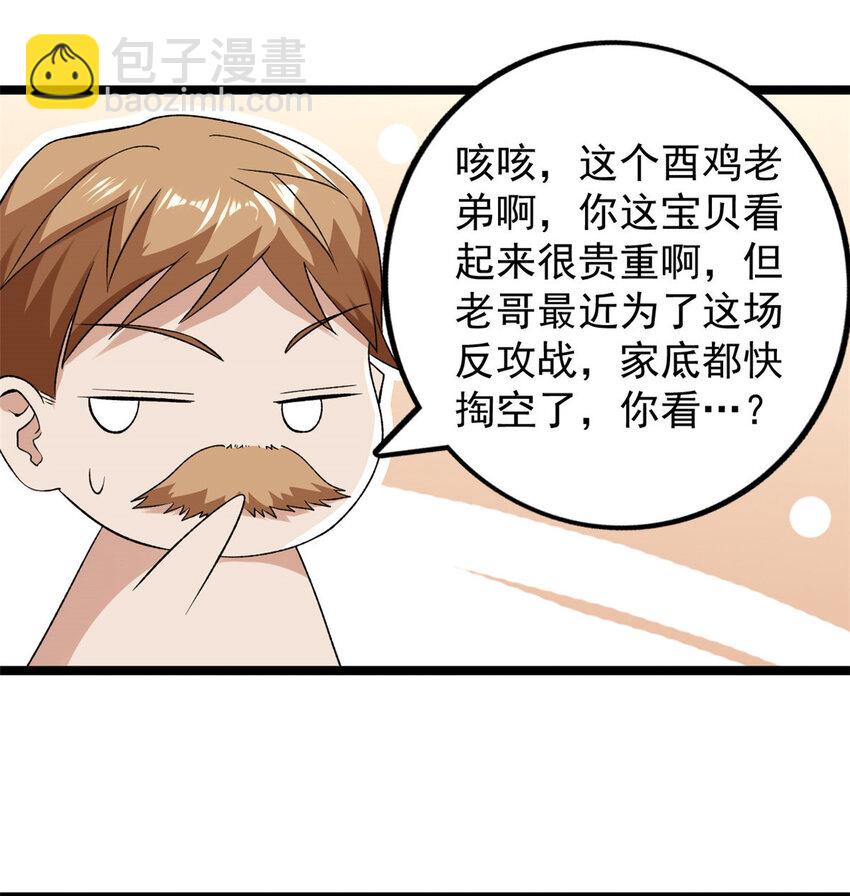 199 亥猪救场-第200话