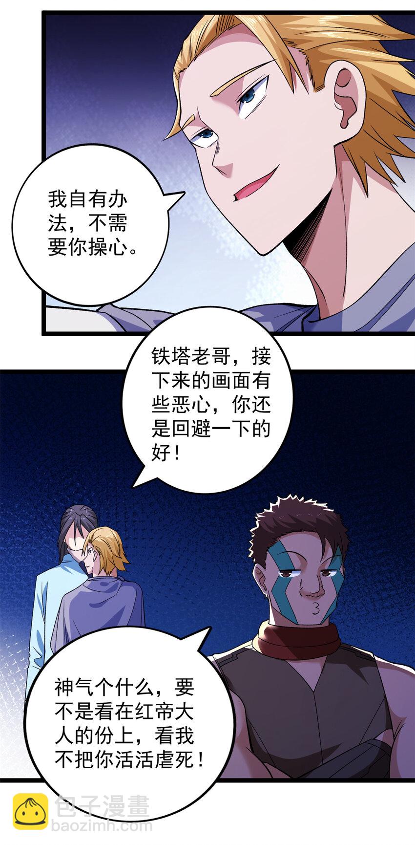 201 局势再扭转-第202话