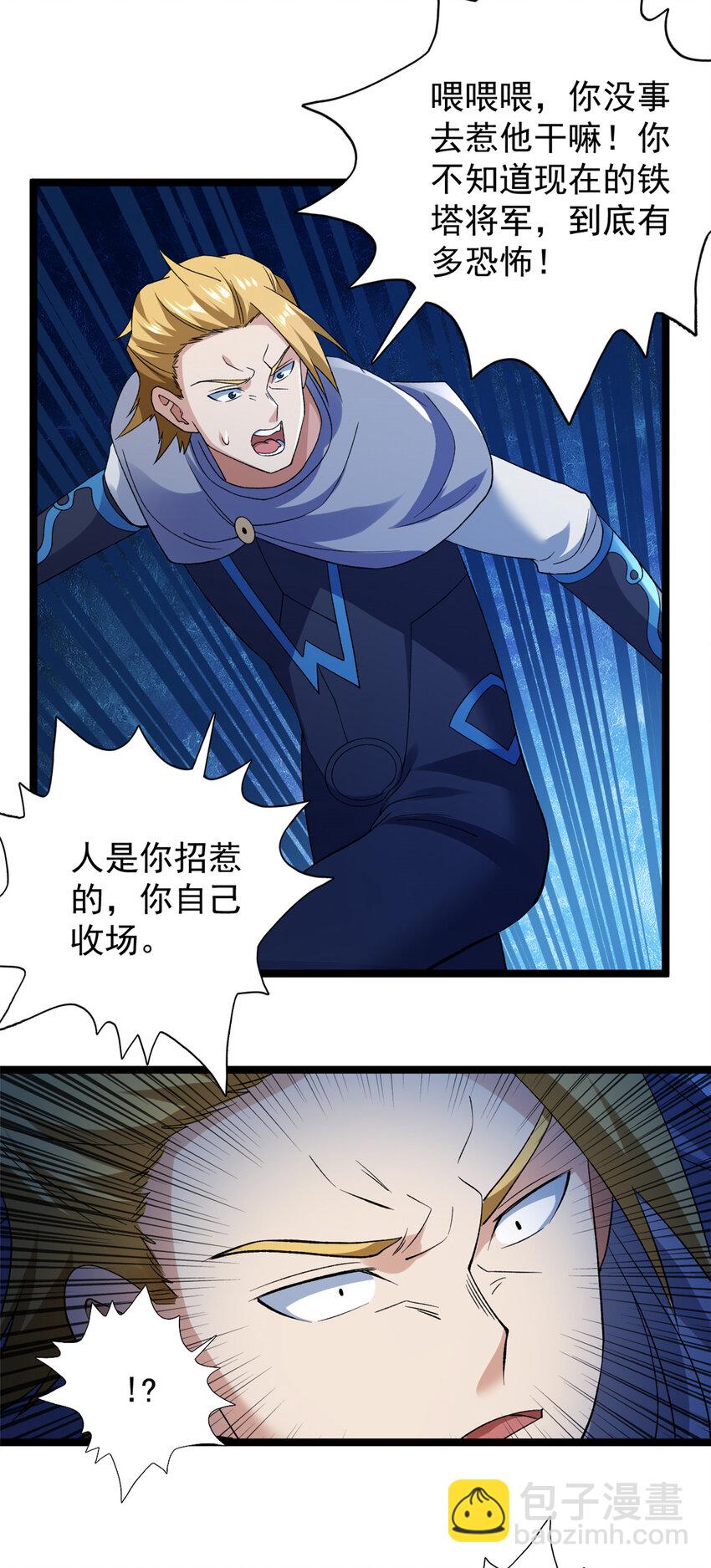 203 铁塔搅屎棍-第204话