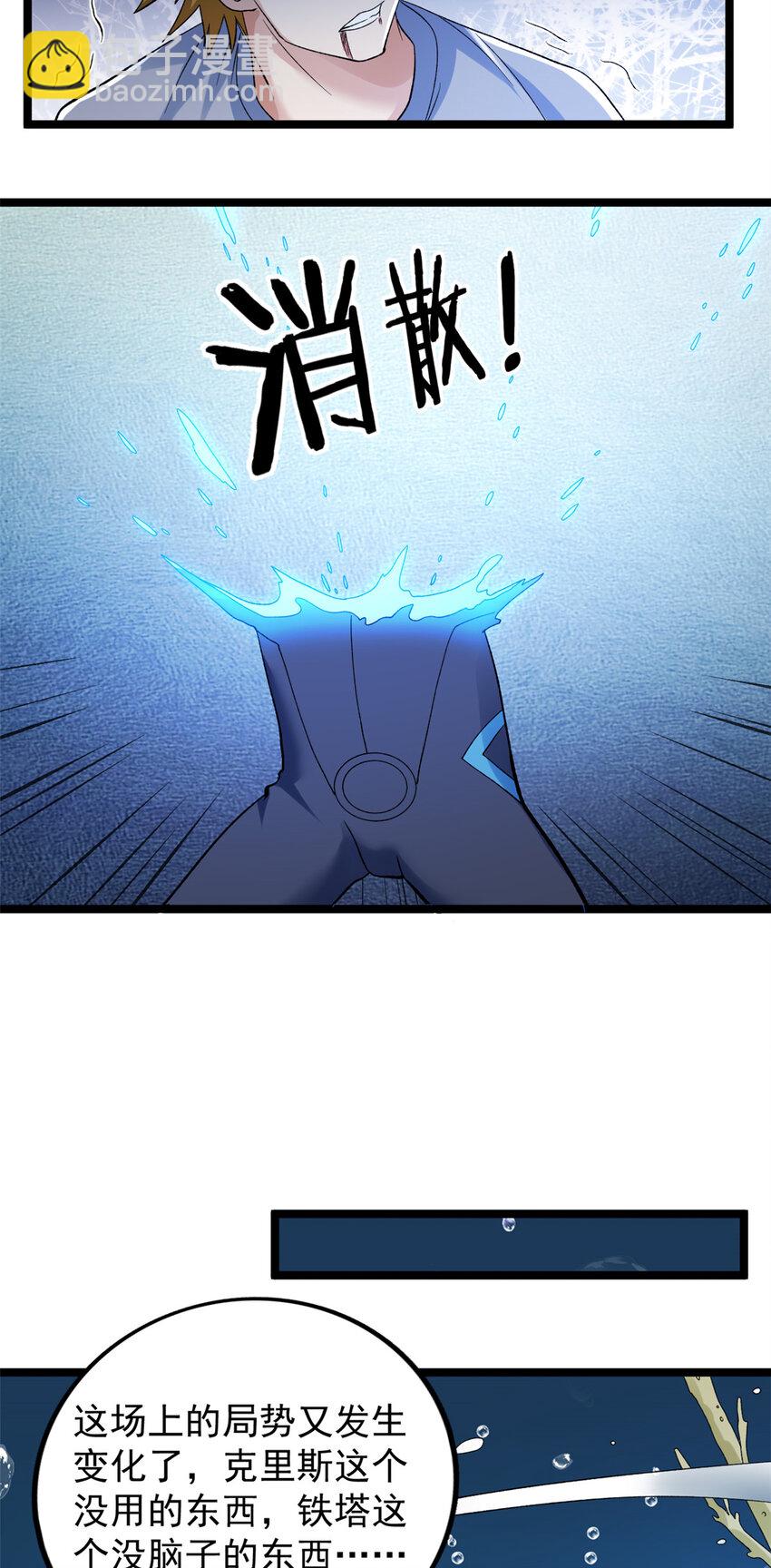 203 铁塔搅屎棍-第204话