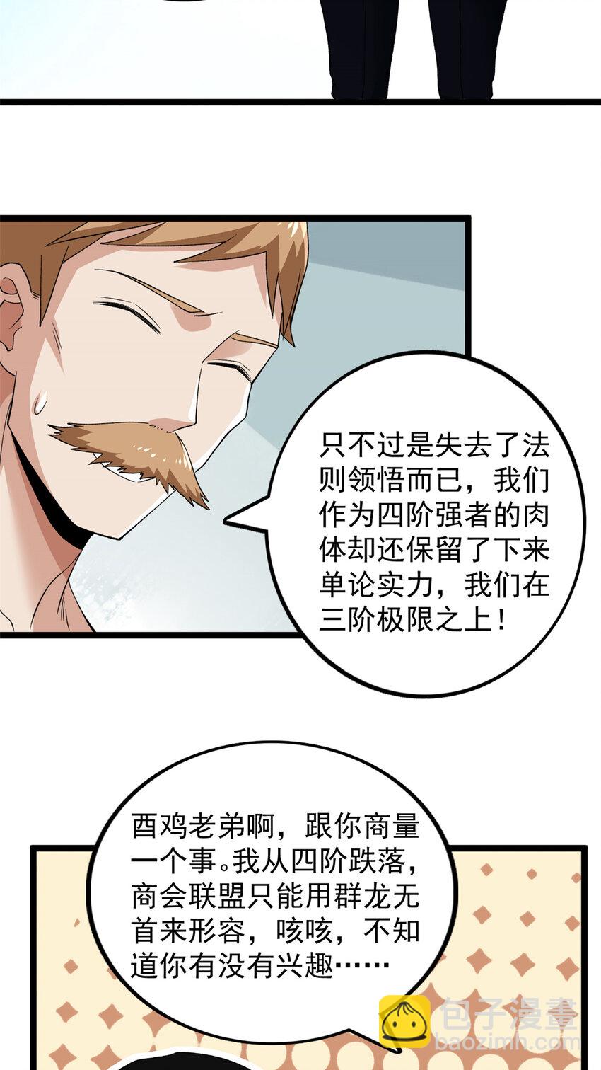 205 庆功直播-第206话