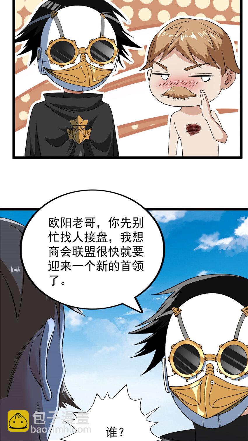 205 庆功直播-第206话