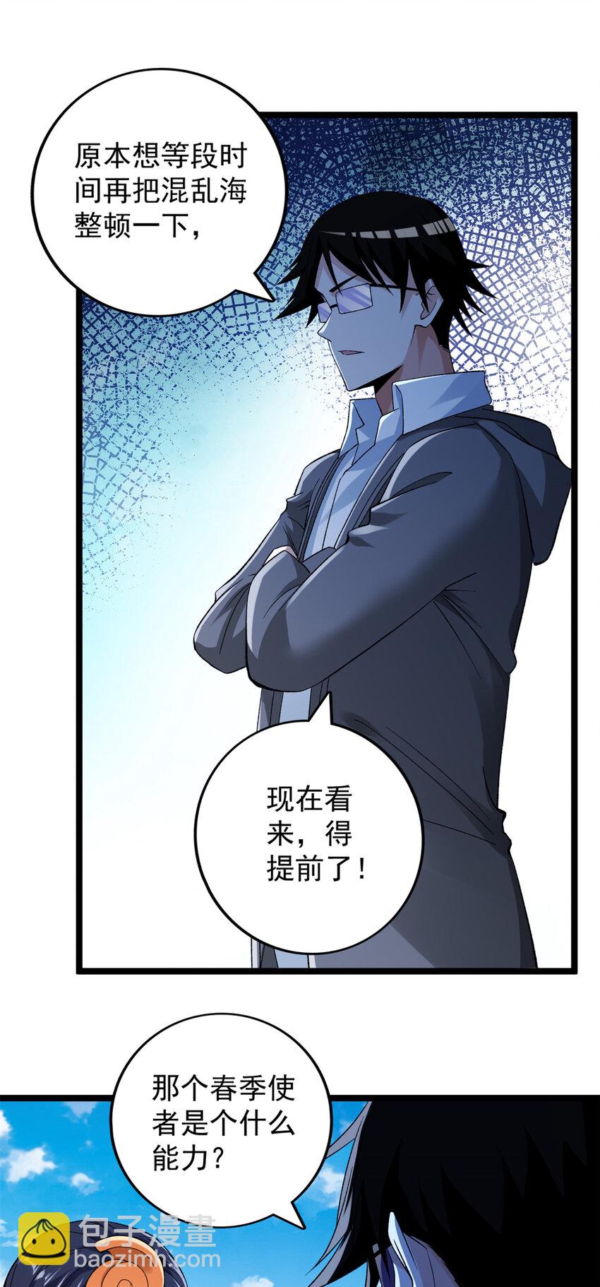 207 整顿混乱海域-第208话