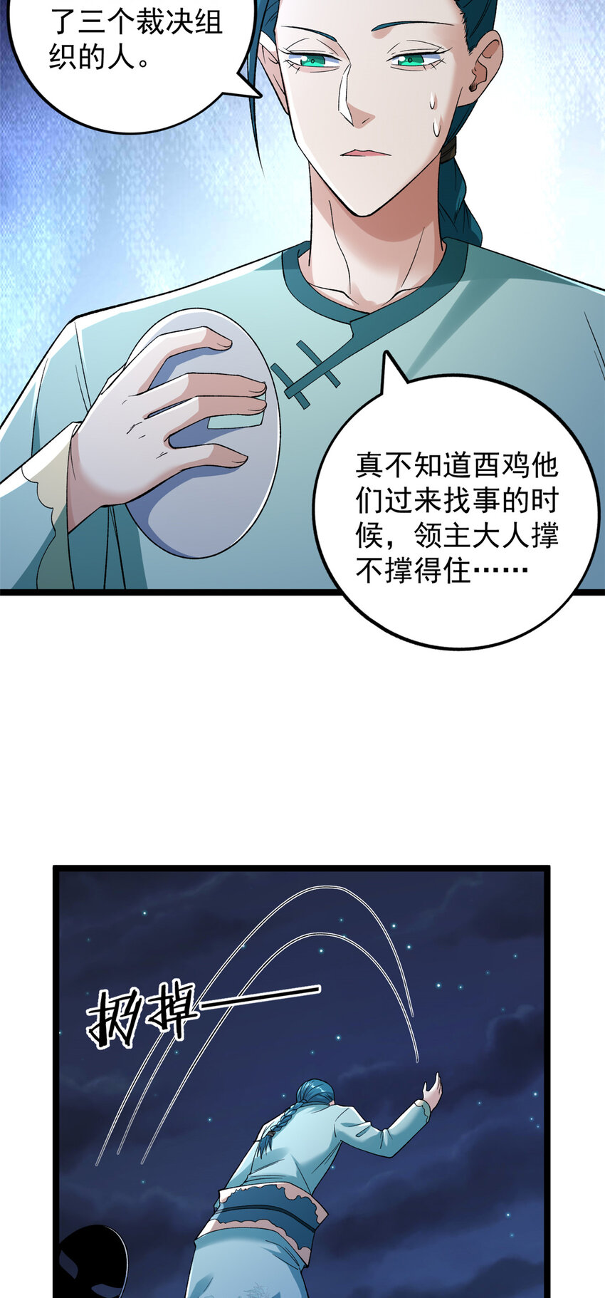 207 整顿混乱海域-第208话