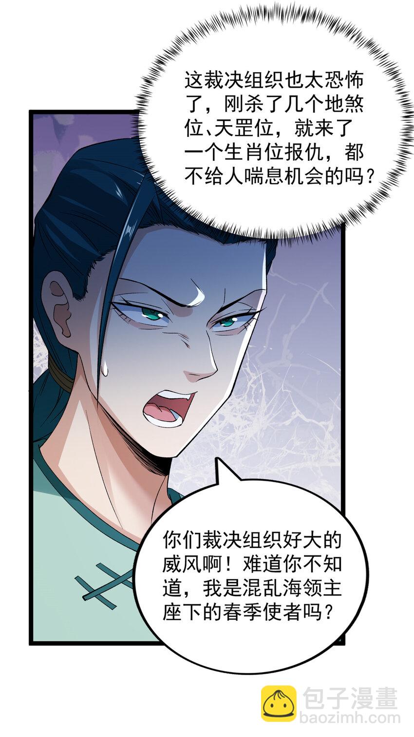 207 整顿混乱海域-第208话