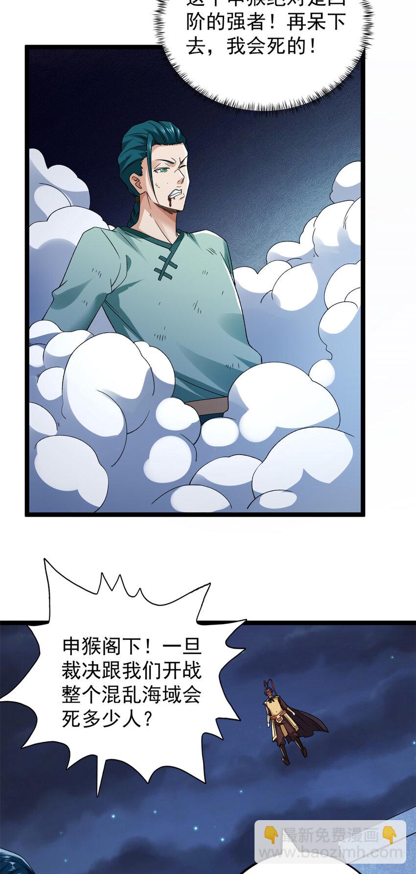207 整顿混乱海域-第208话