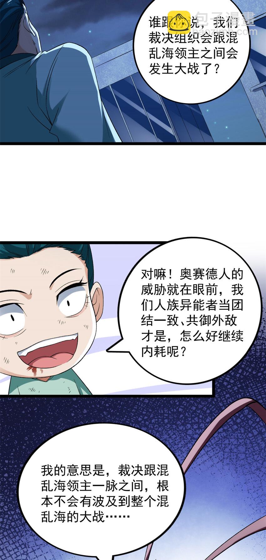 207 整顿混乱海域-第208话