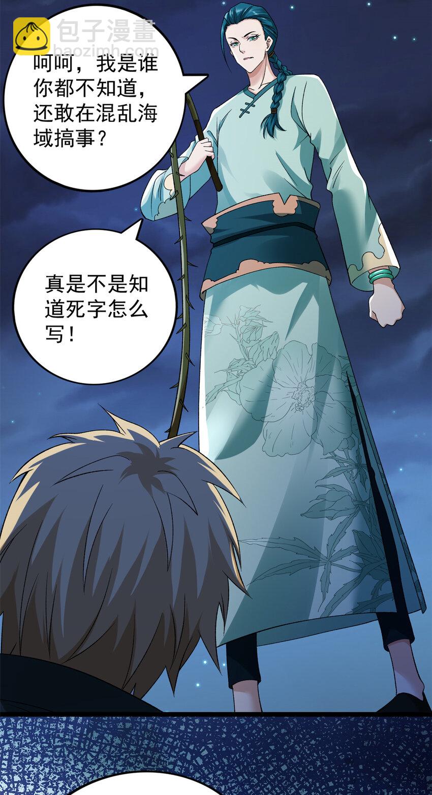 207 整顿混乱海域-第208话
