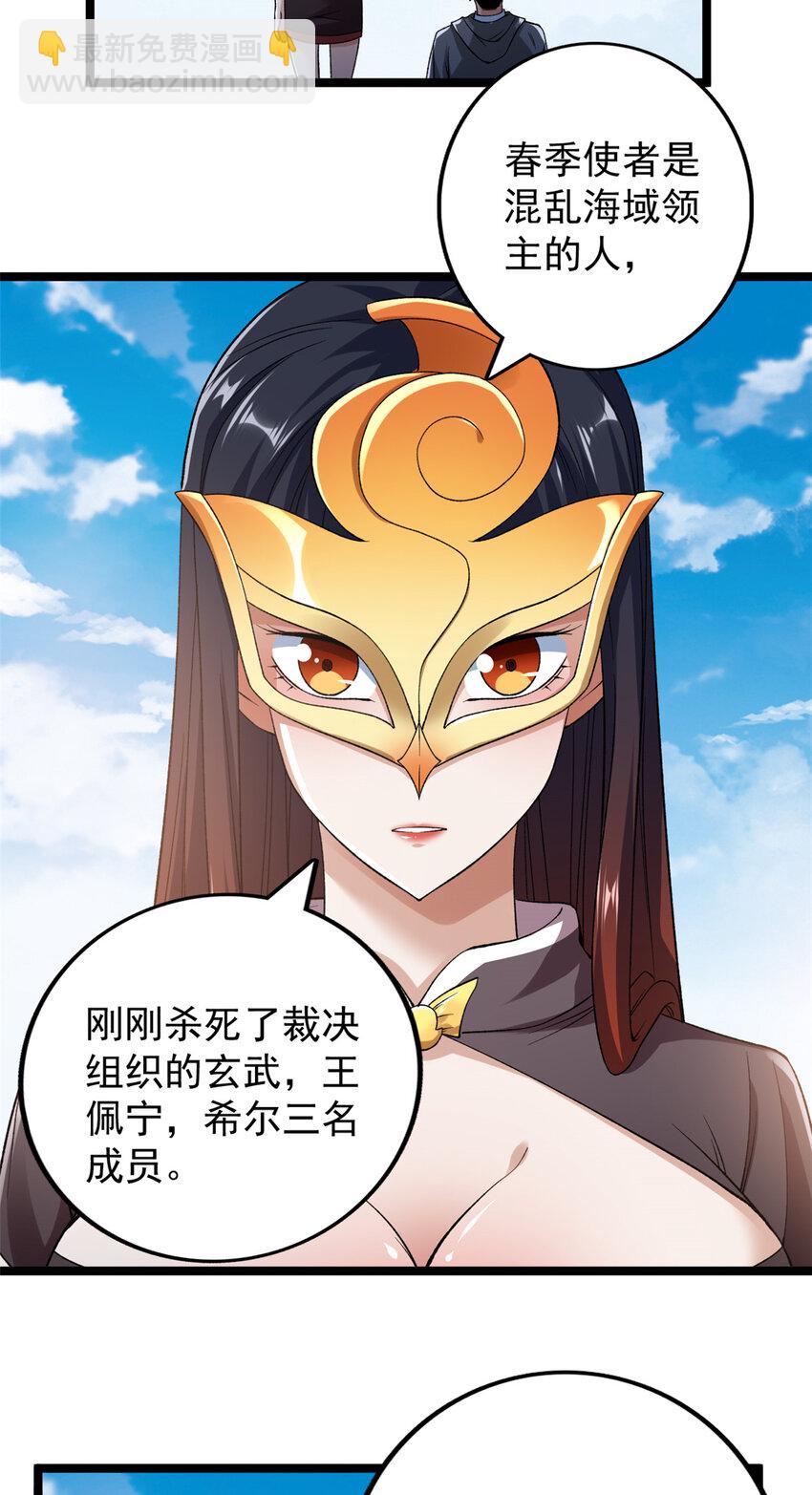 207 整顿混乱海域-第208话